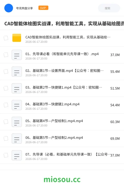 《CAD智能体绘图实战课，利用智能工具，实现从基础绘图员到高效智能设计生产力的转变》教程网盘｜学习资源网盘