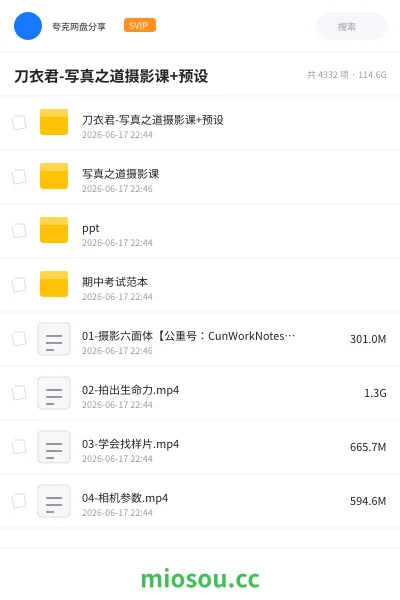 《刀衣君-写真之道摄影课+预设》教程网盘｜学习资源网盘