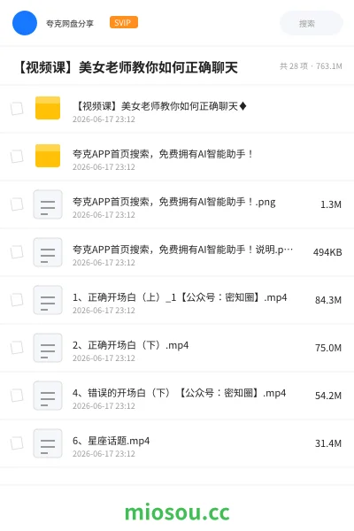 《【视频课】美女老师教你如何正确聊天》教程网盘｜学习资源网盘