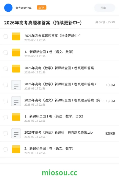 《2026年高考真题和答案（持续更新中~）》教程网盘｜学习资源网盘
