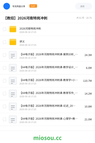 《2026河南特岗冲刺》教师招聘学习资源封面
