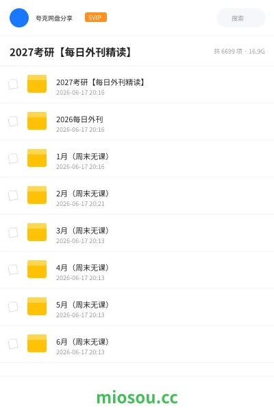 《2027考研【每日外刊精读】》考研学习资源封面