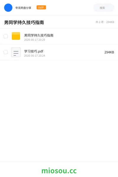 《男同学持久技巧指南书》书籍网盘｜学习资源网盘