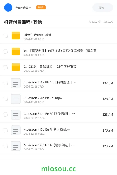 《抖音付费课程+其他》英语网盘|学习资源网盘