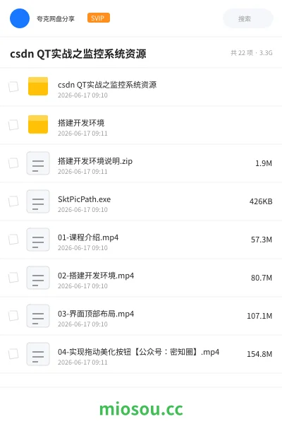 《csdn付费资源 QT实战之监控系统资源》编程网盘|学习资源网盘