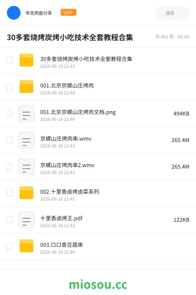 《30多套烧烤炭烤小吃技术全套教程合集》教程网盘｜学习资源网盘