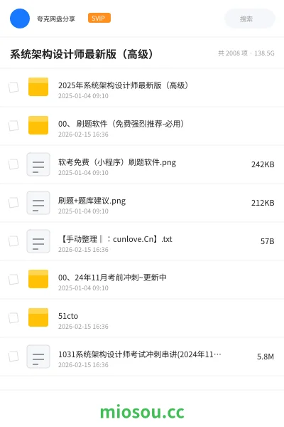 《系统架构设计师最新版(高级)》职业资格学习资源封面