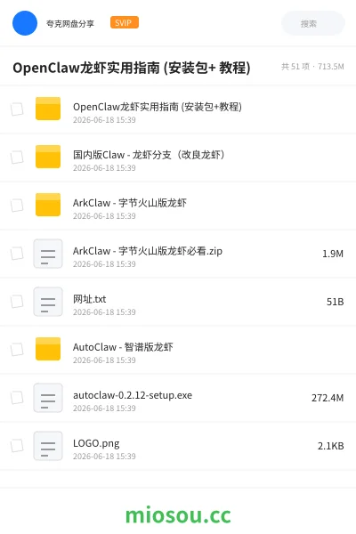 《OpenClaw龙虾实用指南 (安装包+ 教程)》人工智能网盘｜学习资源网盘