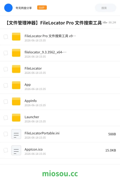 《【文件管理神器】FileLocator Pro 文件搜索工具 v9.3.3562 多语便携版》软件网盘｜学习资源网盘