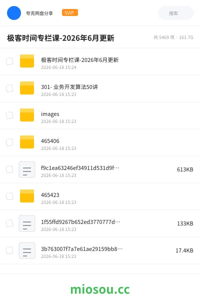 《极客时间专栏课-2026年6月更新》AIGC网盘|学习资源网盘