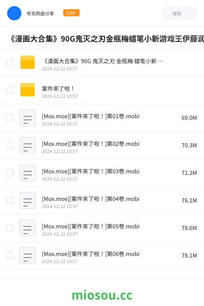 《《漫画大合集》90G鬼灭之刃金瓶梅蜡笔小新游戏王伊藤润二合集等(428合集)》漫画网盘｜学习资源网盘