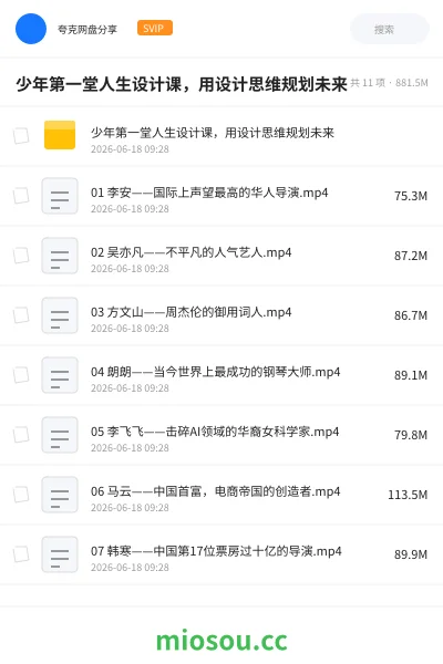 《少年第一堂人生设计课，用设计思维规划未来》教程网盘｜学习资源网盘
