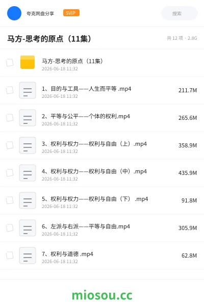 《马方-思考的原点(11集)》教程网盘|学习资源网盘