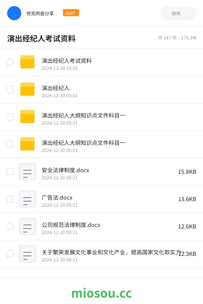 《演出经纪人考试资料》职业资格网盘｜学习资源网盘