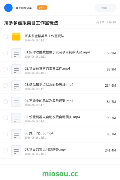 《拼多多虚拟类目工作室玩法》教程网盘｜学习资源网盘