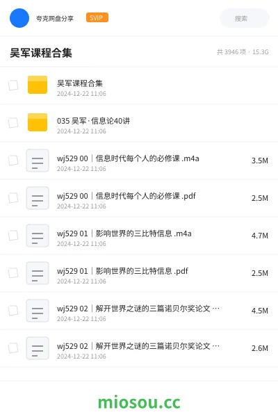 《吴军课程合集》教程网盘｜学习资源网盘