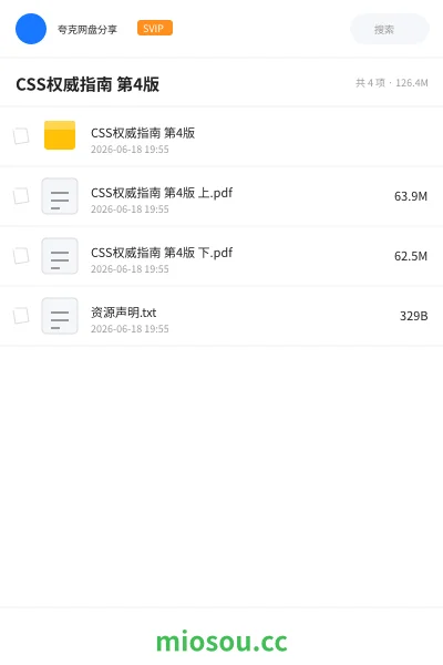 《CSS权威指南 第4版》编程网盘｜学习资源网盘