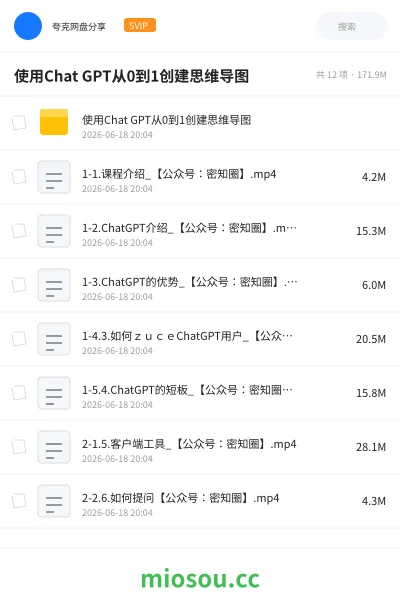 《使用Chat GPT从0到1创建思维导图》人工智能网盘|学习资源网盘