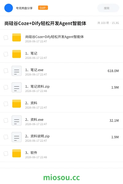 《Coze+ Dify轻松开发Agent智能体》人工智能网盘|学习资源网盘