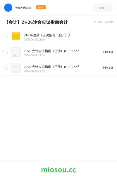 《ZH-26注会《应试指南（会计）》》会计网盘｜学习资源网盘
