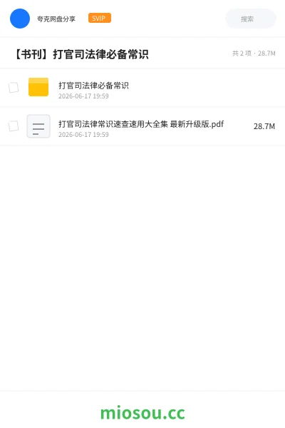《打官司法律必备常识》书籍学习资源封面