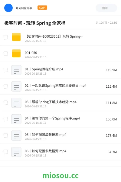 《极客时间 - 玩转 Spring 全家桶》编程网盘|学习资源网盘