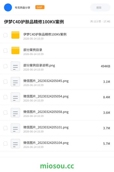 《伊梦C4D护肤品精修100KV案例》教程网盘｜学习资源网盘
