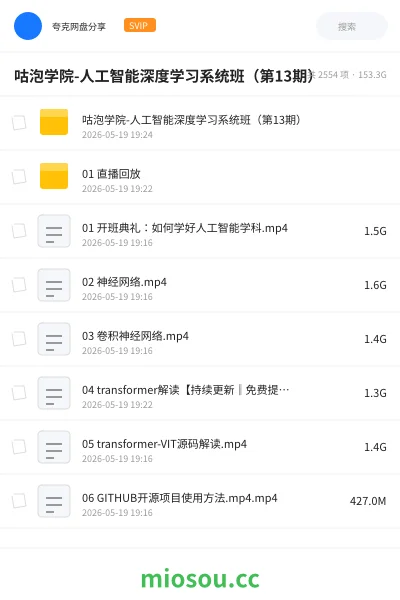 《咕泡学院-人工智能深度学习系统班(第13期)》AIGC网盘|学习资源网盘