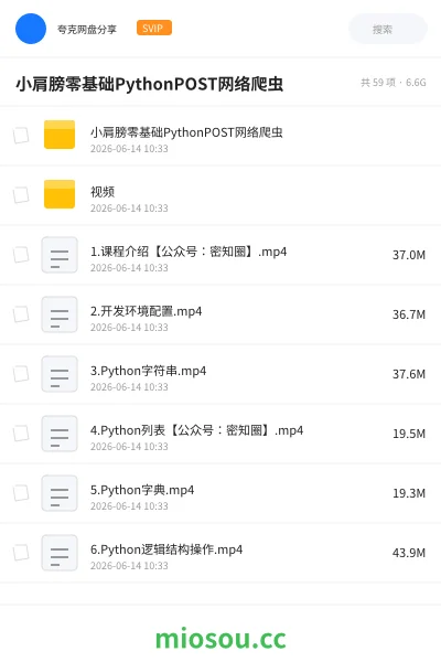 《小肩膀零基础PythonPOST网络爬虫》编程网盘｜学习资源网盘
