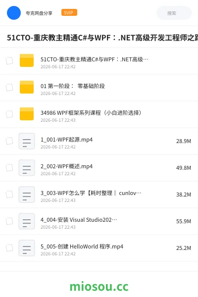 《精通C#与WPF:.NET高级开发工程师之路》编程学习资源封面