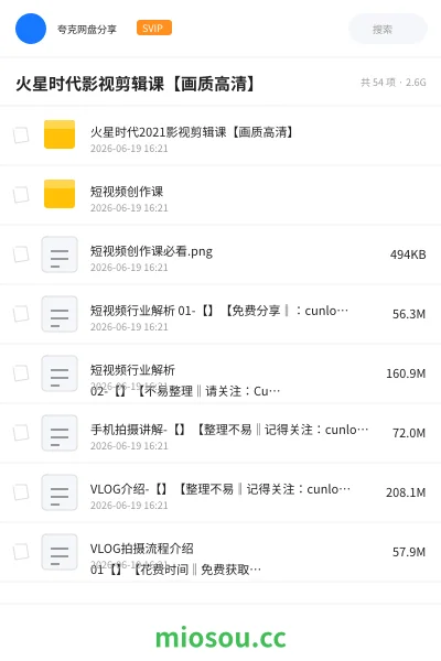 《火星时代影视剪辑课【画质高清】》教程网盘|学习资源网盘