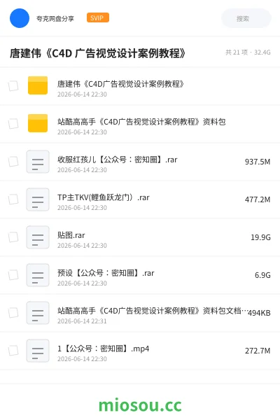 《唐建伟《C4D 广告视觉设计案例教程》》教程网盘|学习资源网盘
