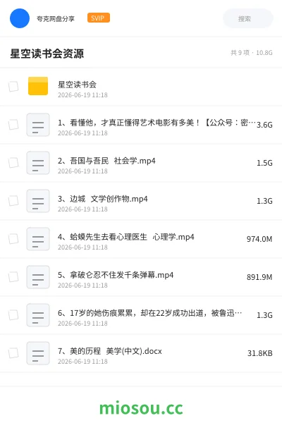 《星空读书会资源》教程网盘|学习资源网盘