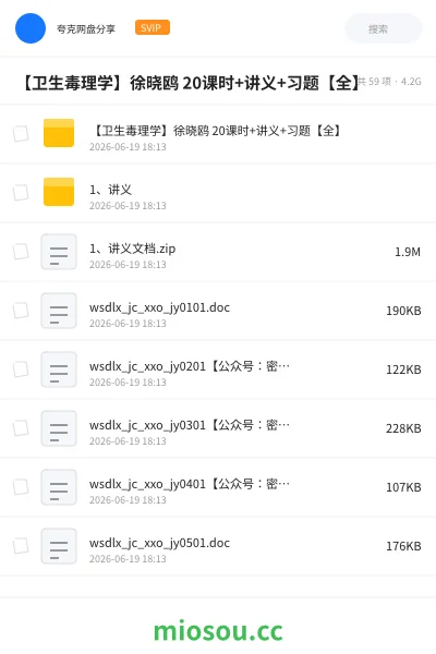 《【卫生毒理学】徐晓鸥 20课时+讲义+习题【全】》医学网盘|学习资源网盘