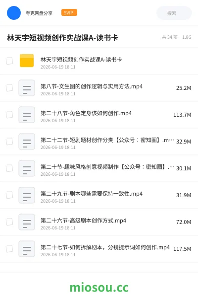 《林天宇短视频创作实战课A-读书卡》教程网盘｜学习资源网盘