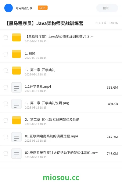 《【黑马程序员】Java架构师实战训练营》编程网盘|学习资源网盘