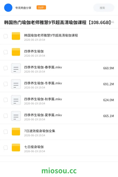《韩国热门瑜伽老师雅慧9节超高清瑜伽课程【108.6GB】》教程网盘｜学习资源网盘