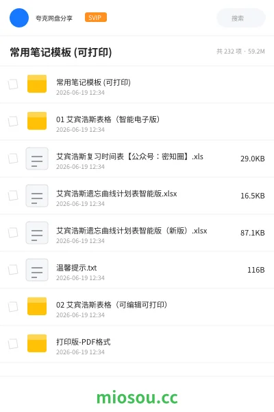 《常用笔记模板 (可打印)》教程网盘｜学习资源网盘