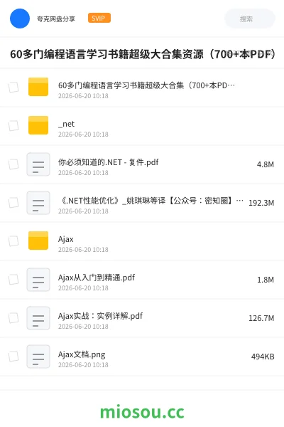 《60多门编程语言学习书籍超级大合集资源（700+本PDF）》编程网盘｜学习资源网盘