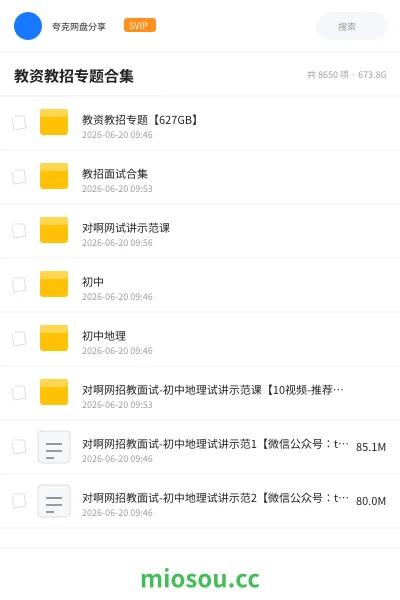 《教资教招专题合集》教师资格网盘｜学习资源网盘