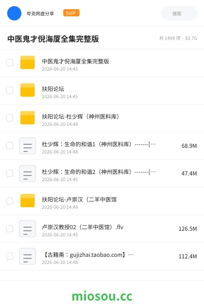 《中医鬼才倪海厦全集完整版》人工智能网盘｜学习资源网盘