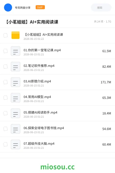 《【小茗姐姐】AI+实用阅读课》人工智能网盘|学习资源网盘