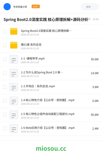 《Spring Boot2.0深度实践 核心原理拆解+源码分析》编程网盘|学习资源网盘