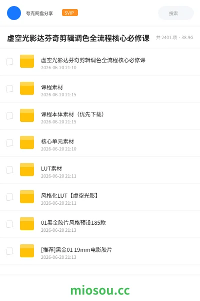 《虚空光影达芬奇剪辑调色全流程核心必修课》教程网盘|学习资源网盘