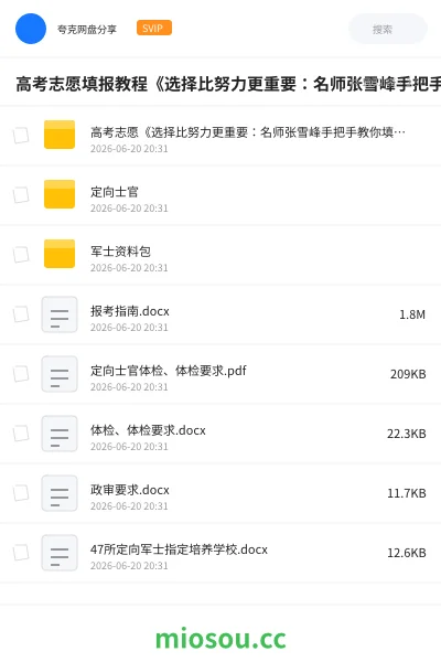 《高考志愿填报教程《选择比努力更重要：名师张雪峰手把手教你填报高考志愿》》教程网盘｜学习资源网盘