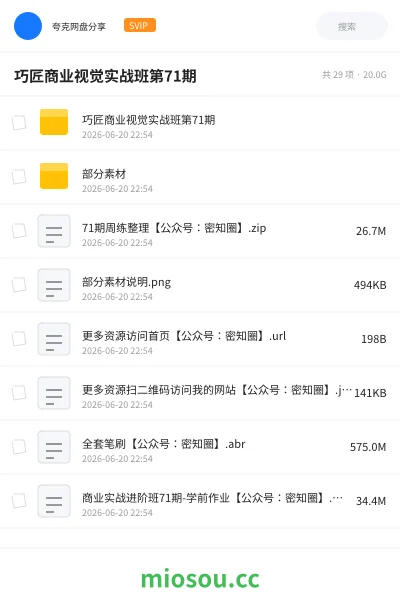 《巧匠商业视觉实战班第71期》教程网盘|学习资源网盘