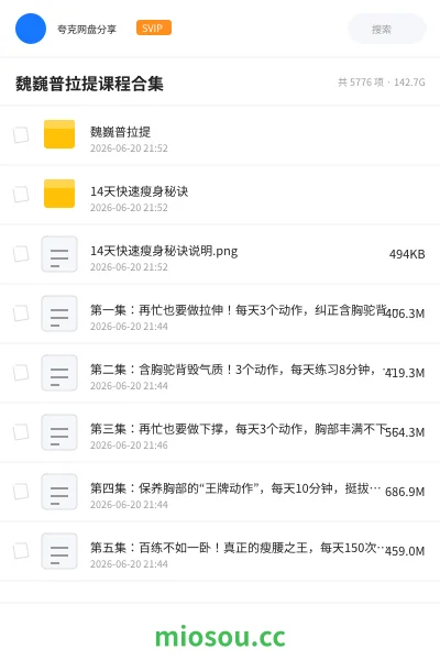 《魏巍普拉提课程合集》教程网盘|学习资源网盘