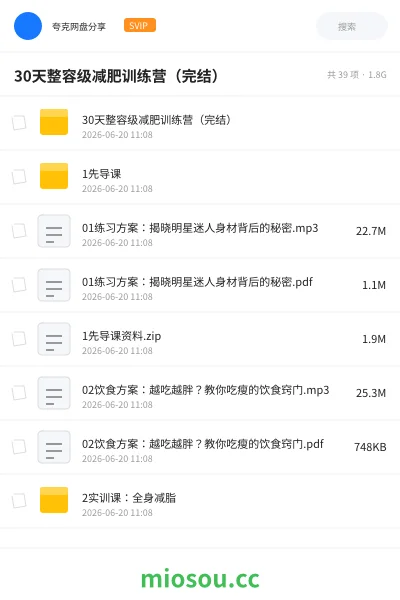 《30天整容级减肥训练营（完结）》教程网盘｜学习资源网盘