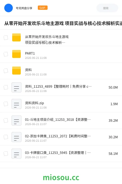 《从零开始开发欢乐斗地主游戏 项目实战与核心技术解析实战》教程网盘｜学习资源网盘