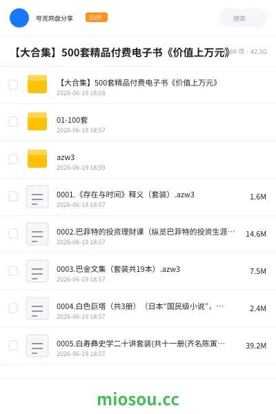 《【大合集】500套精品付费电子书《价值上万元》》书籍网盘｜学习资源网盘